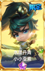 水墨丹青 小小亚索