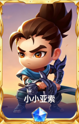 小小亚索