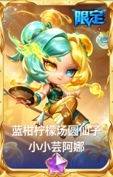 蓝柑柠檬汤圆仙子 小小芸阿娜