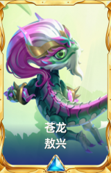 苍龙 敖兴
