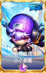 赛博朋克 小小泰隆