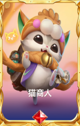 猫商人