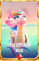 灵魂莲华明昼 鳞珑