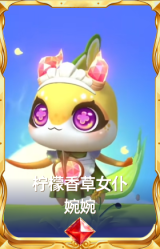 柠檬香草女仆 婉婉
