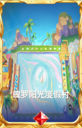 魄罗阳光度假村