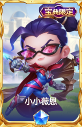 小小薇恩