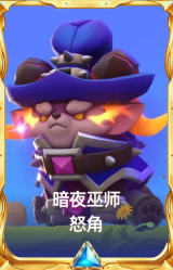 暗夜巫师 怒角