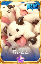 魄罗团团