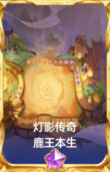 灯影传奇 鹿王本生