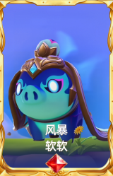 风暴软软
