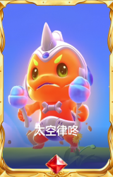太空律咚