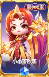 小小蕾欧娜