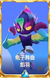 电子舞曲 焰羽