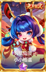 剪纸仙灵 小小格温