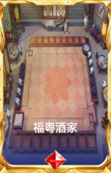 福粤酒家