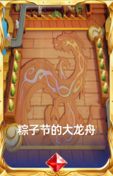 粽子节的大龙舟