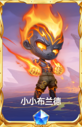 小小布兰德
