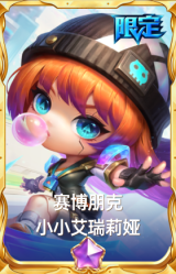 赛博朋克 小小艾瑞莉娅