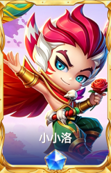 小小洛