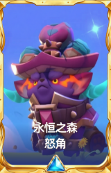 永恒之森 怒角