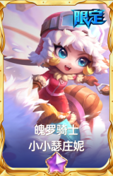 魄罗骑士 小小瑟庄妮