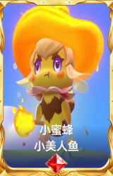 小蜜蜂 小美人鱼