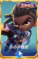 小小卢锡安