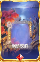 枫桥夜泊