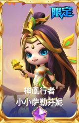 神凰行者 小小萨勒芬妮