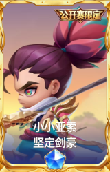 小小亚索 坚定剑豪