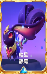 暗星 静尾