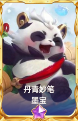 丹青妙笔 墨宝