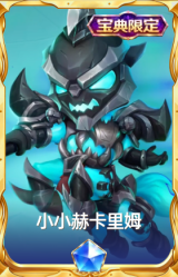 小小赫卡里姆