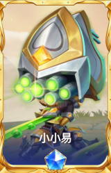 小小易