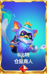 8比特 仓鼠商人