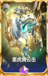 墨虎腾云击