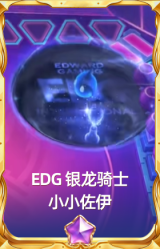 EDG 银龙骑士 小小佐伊