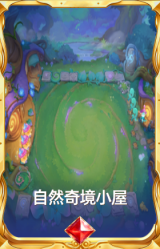 自然奇境小屋