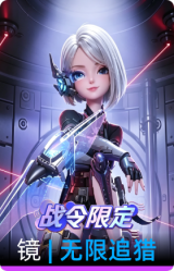 无限追猎