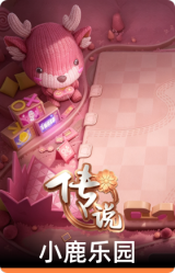 小鹿乐园
