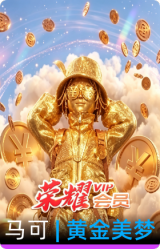 黄金美梦