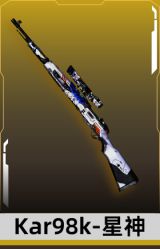 Kar98k-星神