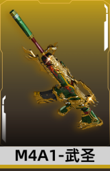 M4A1-武圣