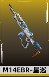 M14EBR-星巡