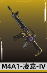 M4A1-凌龙-IV