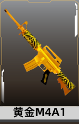 黄金M4A1