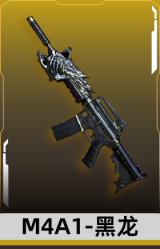 M4A1-黑龙