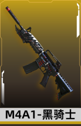 M4A1-黑骑士