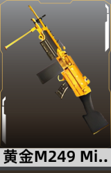 黄金M249 Minimi