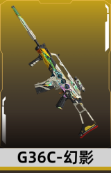 G36C-幻影